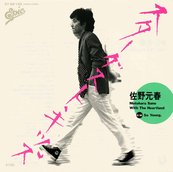 シングル「スターダスト・キッズ」ジャケット