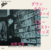シングル「ダウンタウン・ボーイ」ジャケット