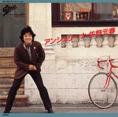 シングル「アンジェリーナ」ジャケット
