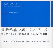 アルバム「Spoken Words」ジャケット