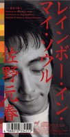 シングル「レインボー・イン・マイ・ソウル」ジャケット