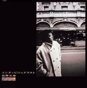 12インチシングルインディビジュアリスト」ジャケット