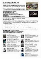 ZERO Project TOKYO スケジュール